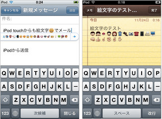 iPhone OS 2.2 Emoji support for Japanese users (2008)